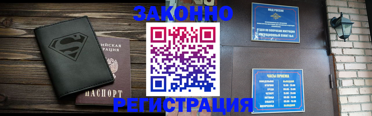 прописка законно в Кохме